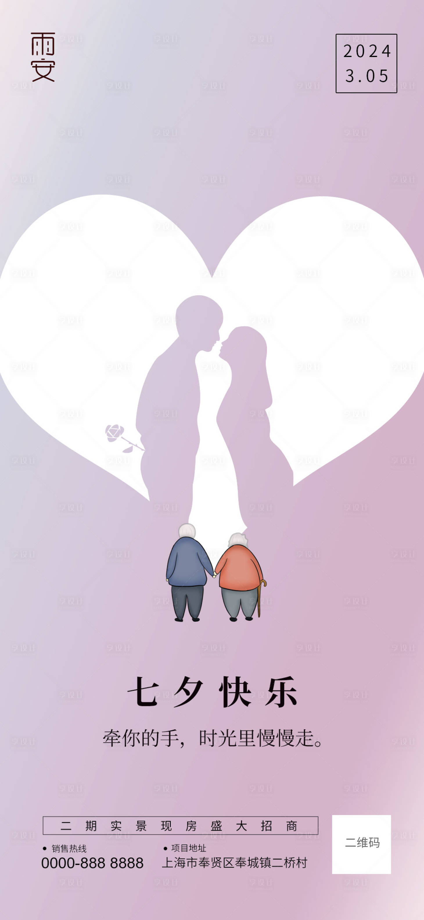 源文件下载【享设计】搜索编号：54360021862226300【七夕情人节海报】