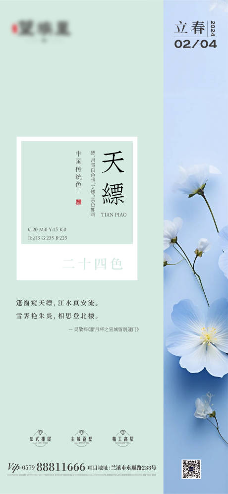 源文件下載【享設計】搜索編號：98110021870394668【立春節氣海報】