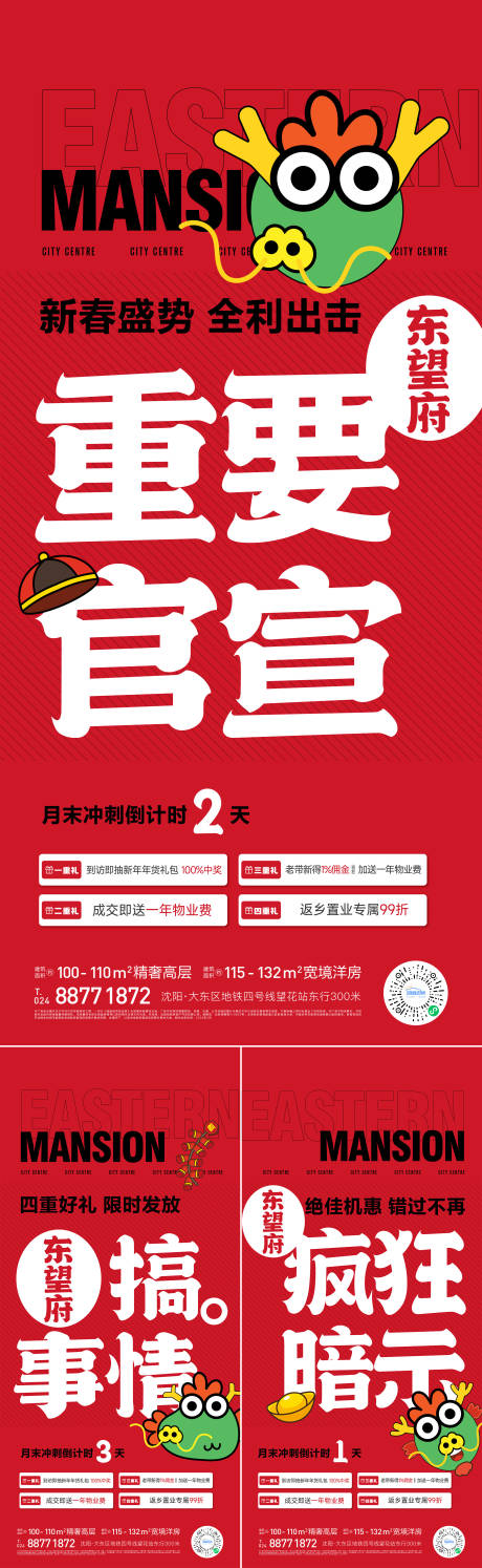 源文件下载【享设计】搜索编号：34710021975932183【四重礼海报】