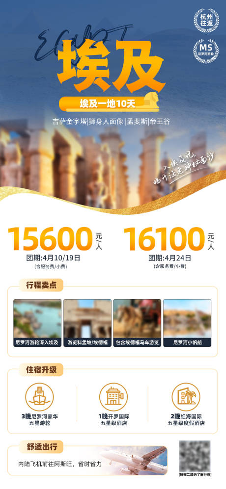 源文件下载【埃及旅国外旅游长图海报】编号：25310021886448139