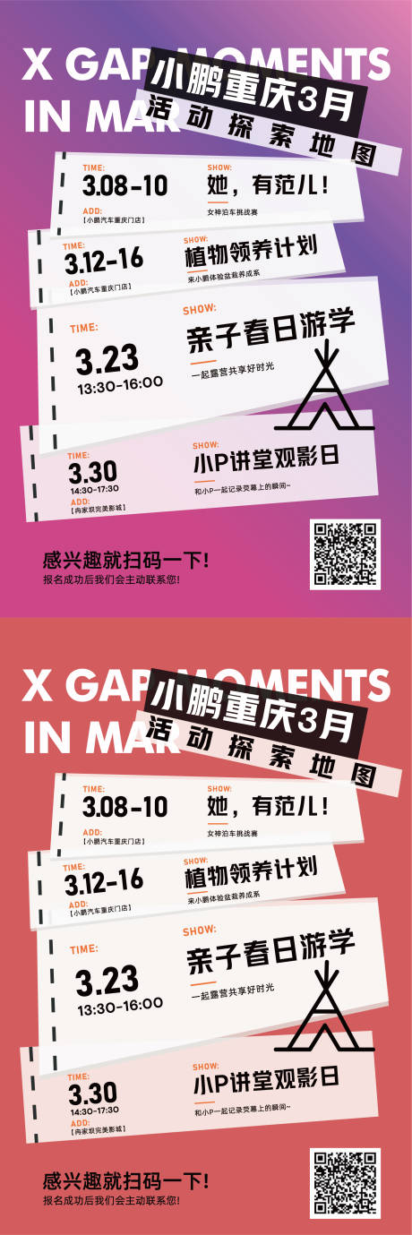 源文件下载【享设计】搜索编号：89510022098957221【时间行程海报】