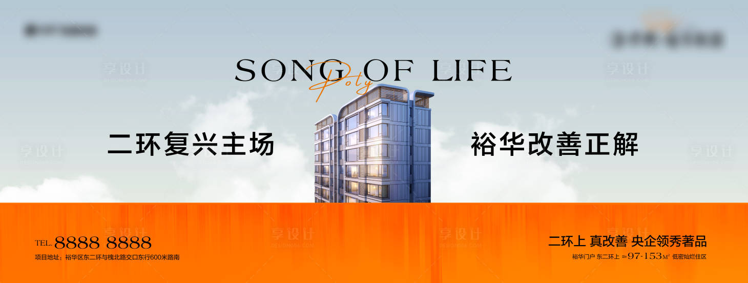 源文件下載【享設計】搜索編號：59840022042771306【地產建筑海報】