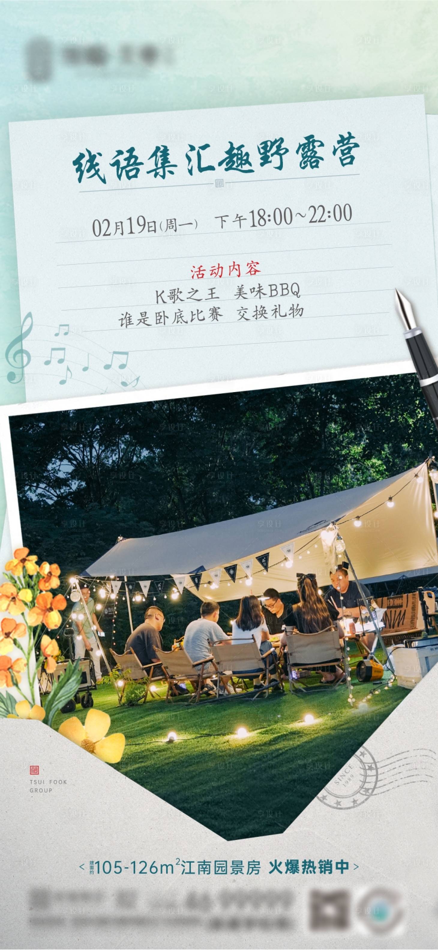 源文件下载【享设计】搜索编号：75000021908855129【地产踏春野营邀请函海报】
