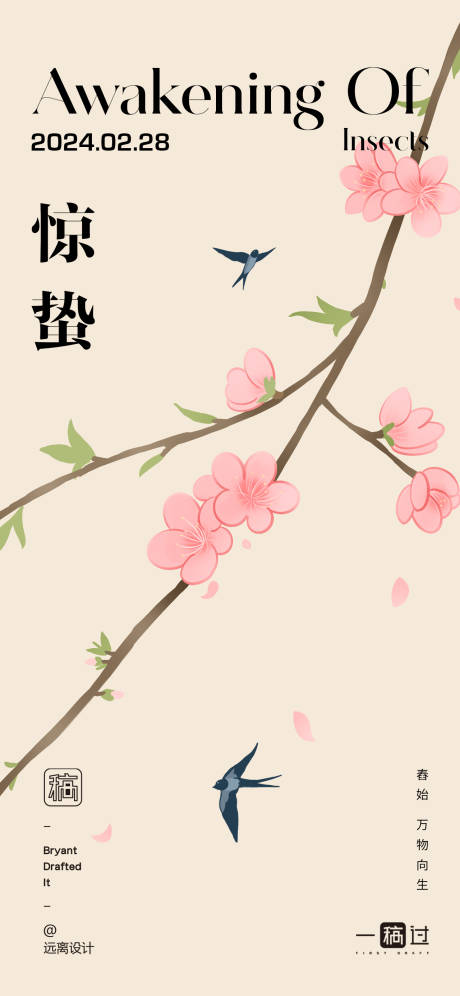 源文件下載【享設計】搜索編號：39840022215328064【驚蟄節氣單圖】