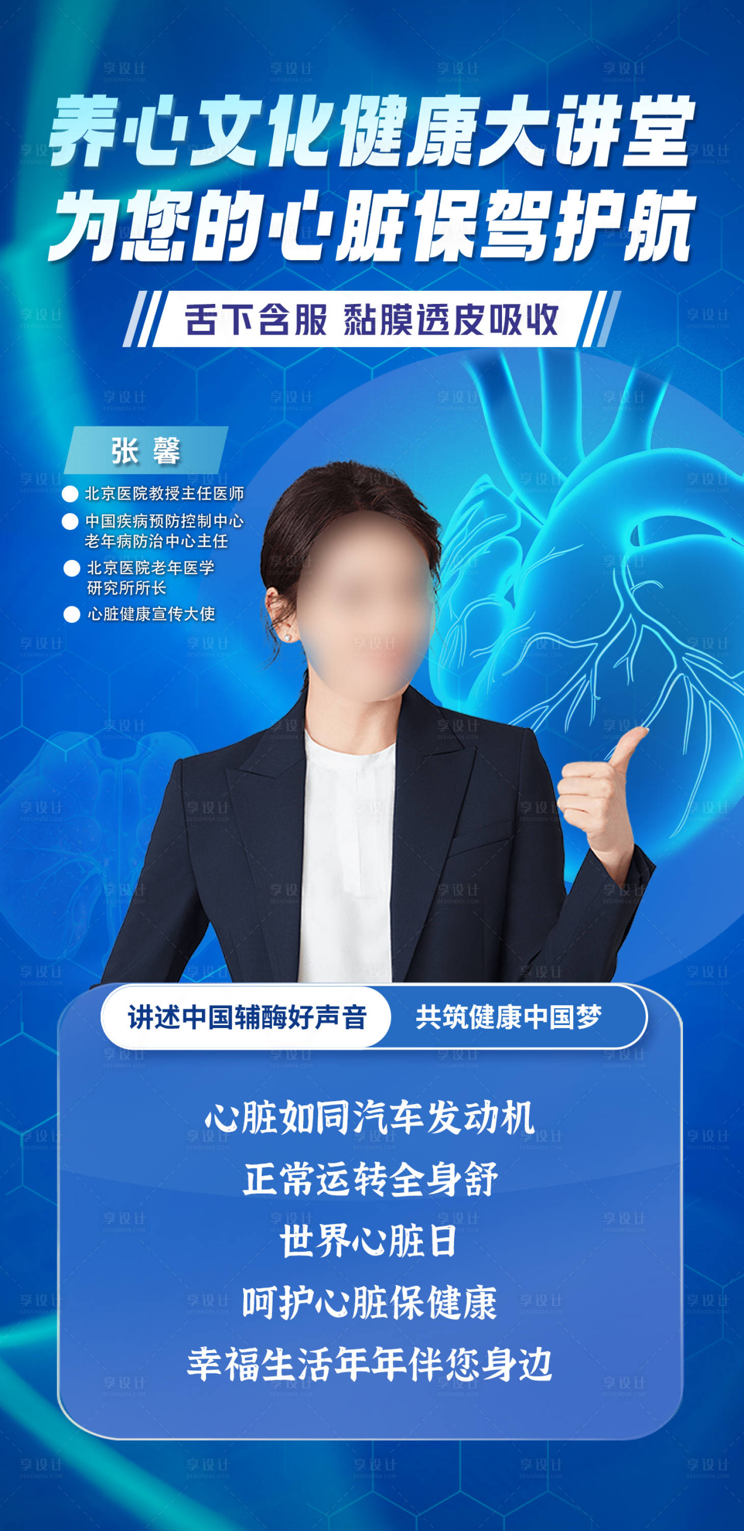 源文件下载【享设计】搜索编号：79000021947031168【心脏海报】