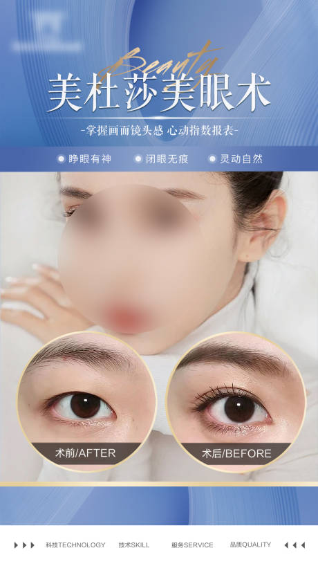 源文件下載【享設計】搜索編號：26440022079824902【醫美案例對比海報】