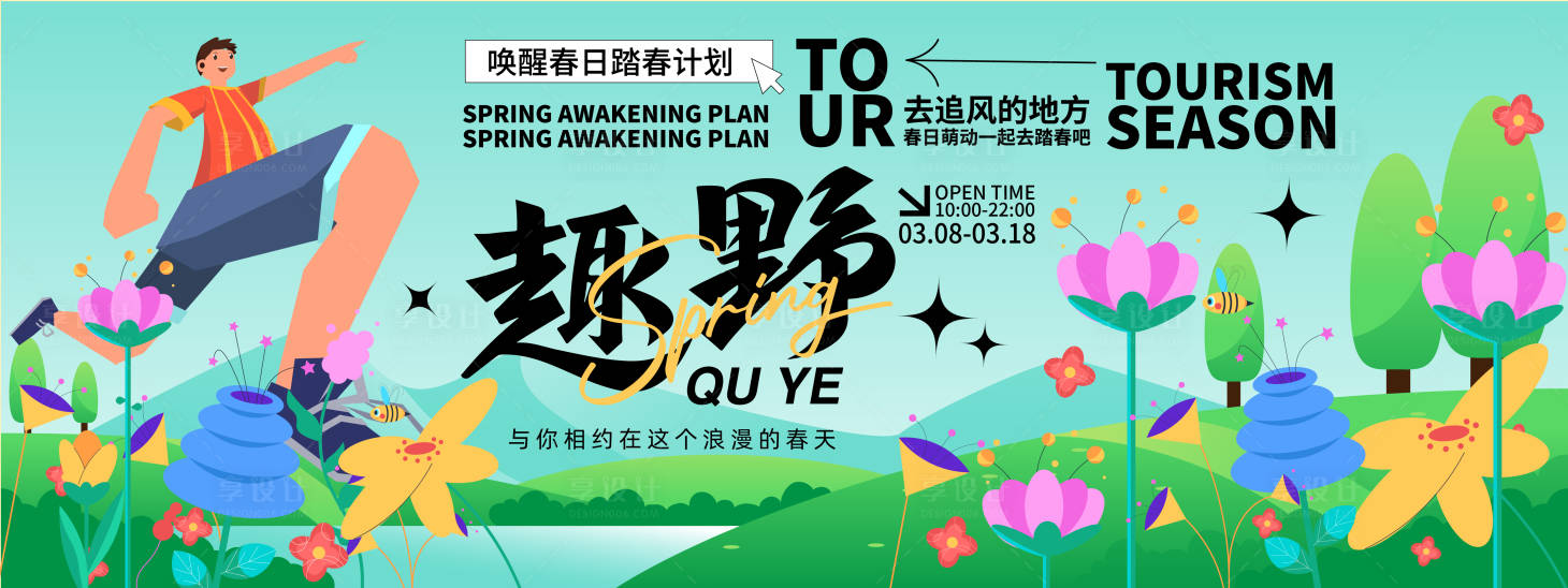 源文件下载【享设计】搜索编号：62050021919061592【趣野背景板】