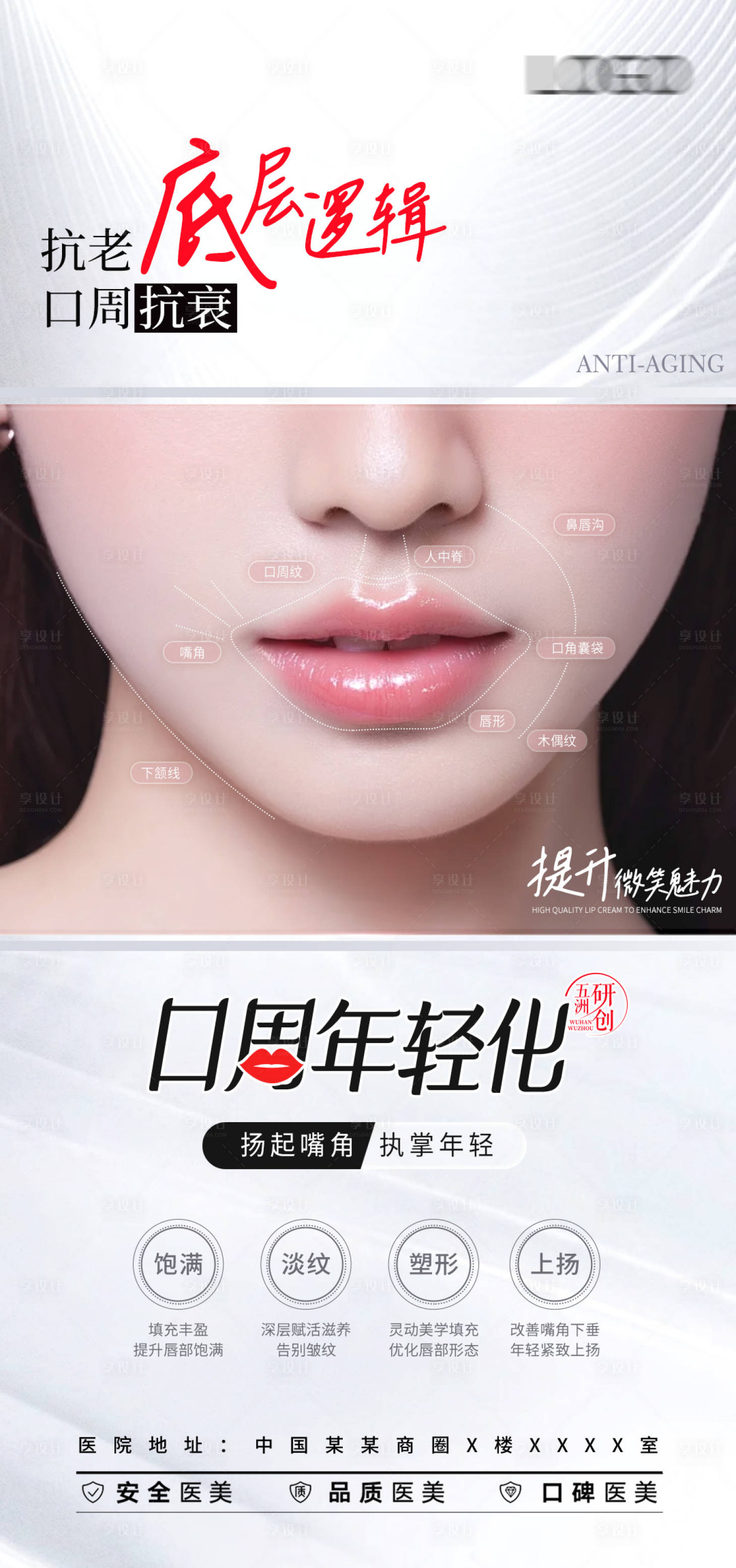 源文件下載【享設計】搜索編號：91590022213017125【醫美唇部口周海報】