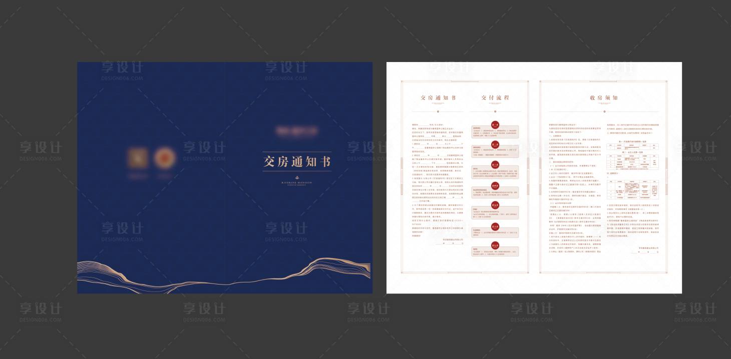 源文件下载【交房通知书折页】编号：94070022130402040