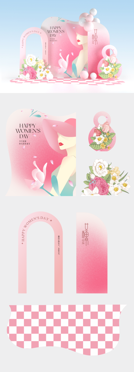 源文件下载【享设计】搜索编号：88080022166882612【妇女节美陈 】