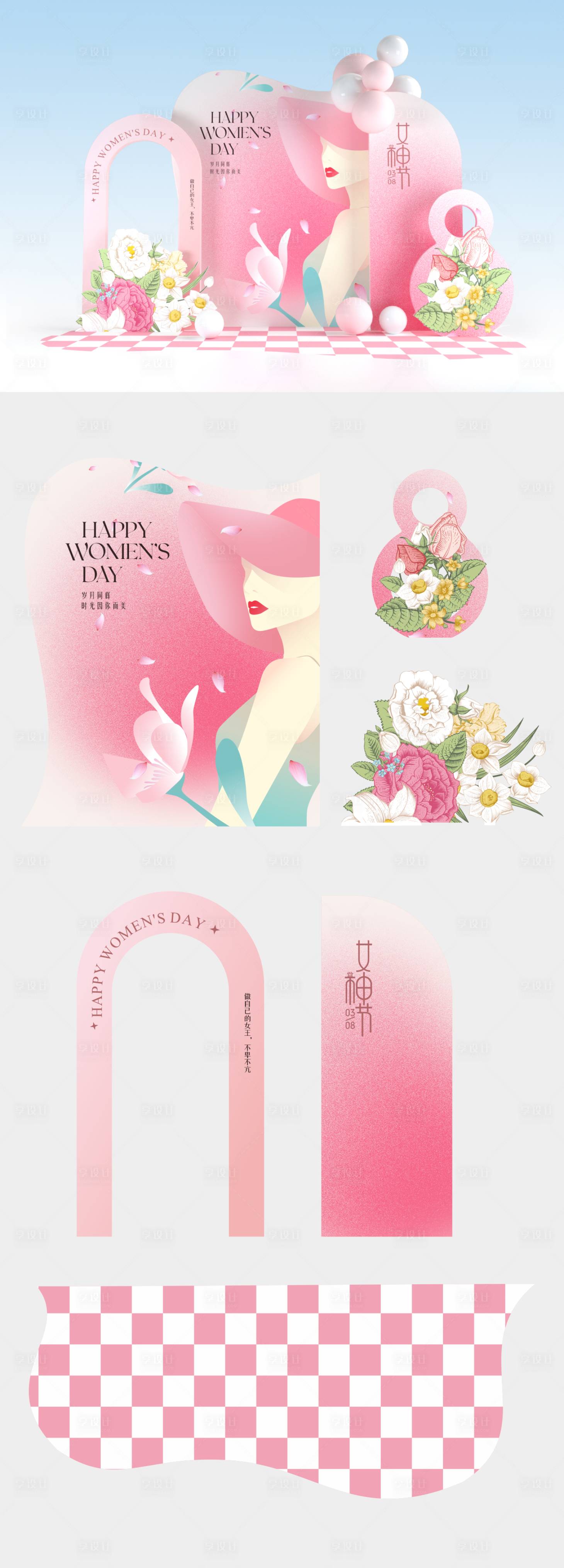 源文件下载【享设计】搜索编号：88080022166882612【妇女节美陈 】