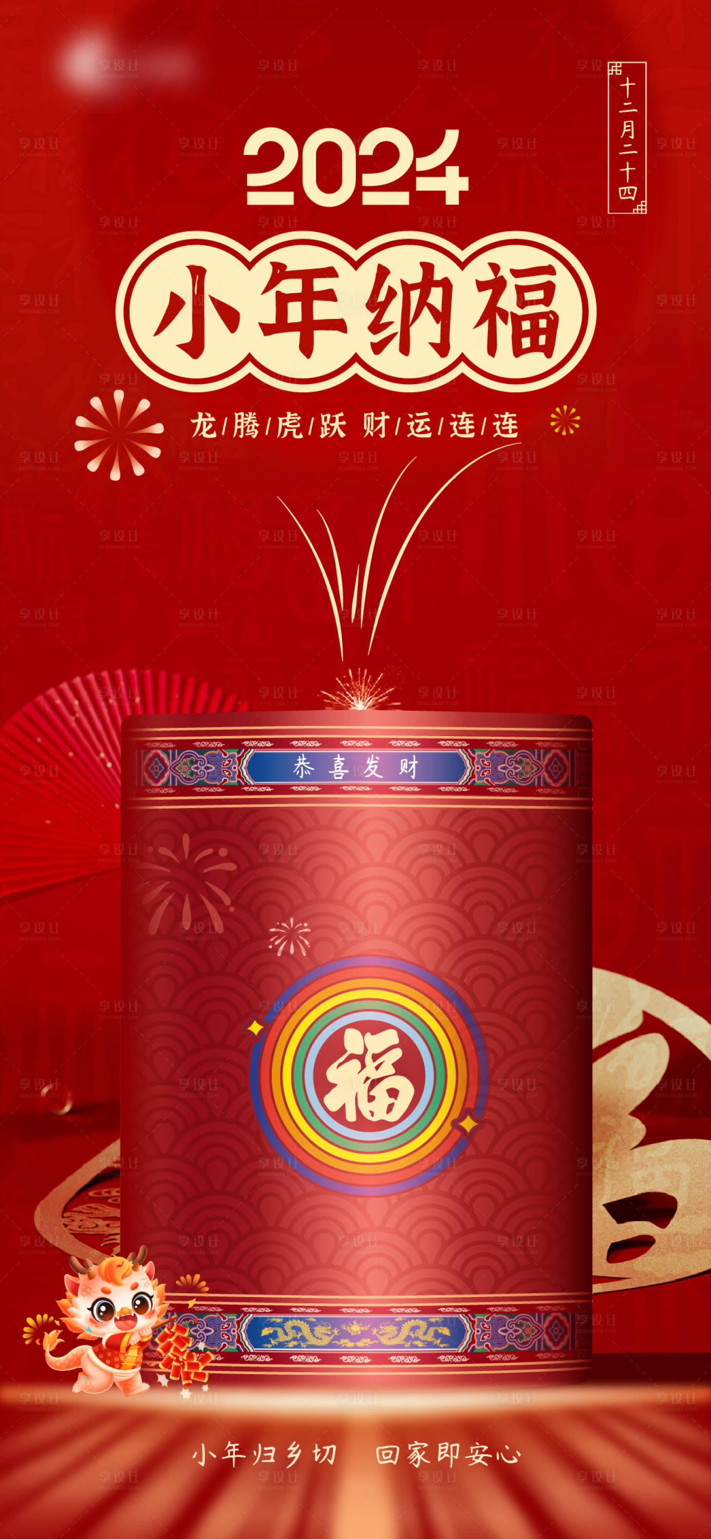 源文件下載【享設計】搜索編號：24120021916997993【除夕春節新年海報】