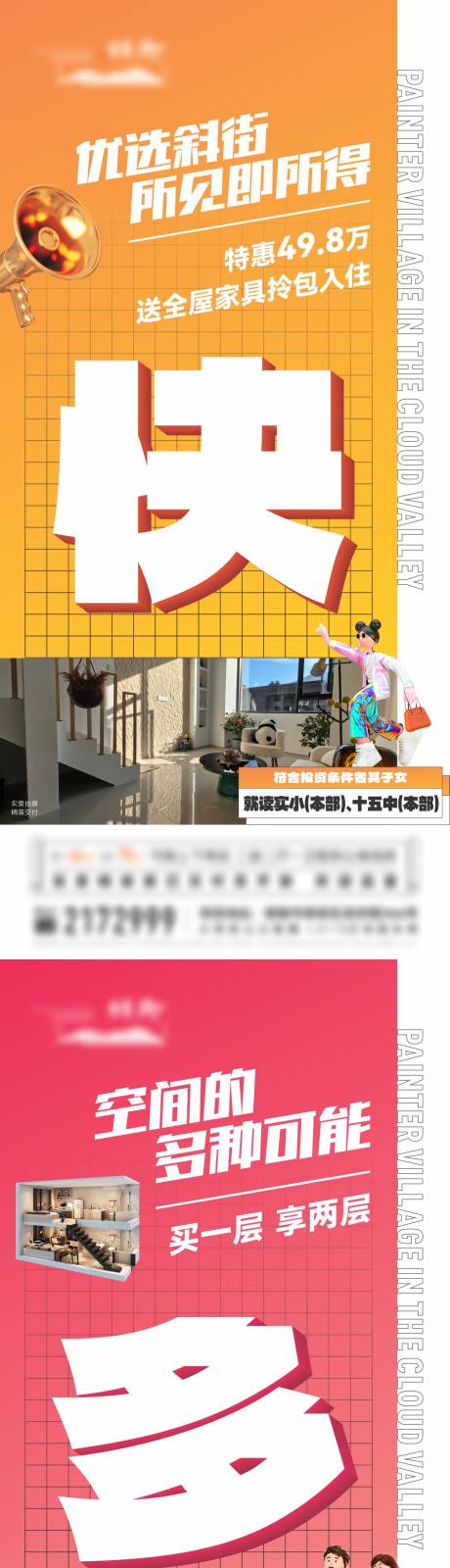 源文件下载【享设计】搜索编号：72740021847039531【地产公寓价值点大字报系列海报】