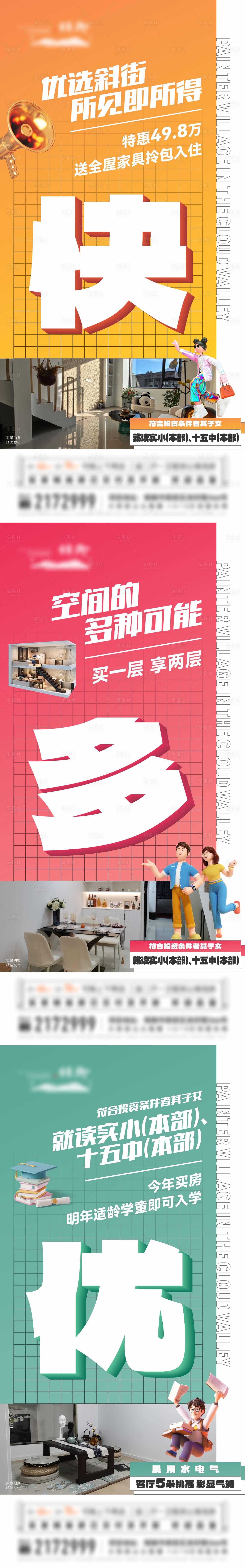 源文件下载【享设计】搜索编号：72740021847039531【地产公寓价值点大字报系列海报】