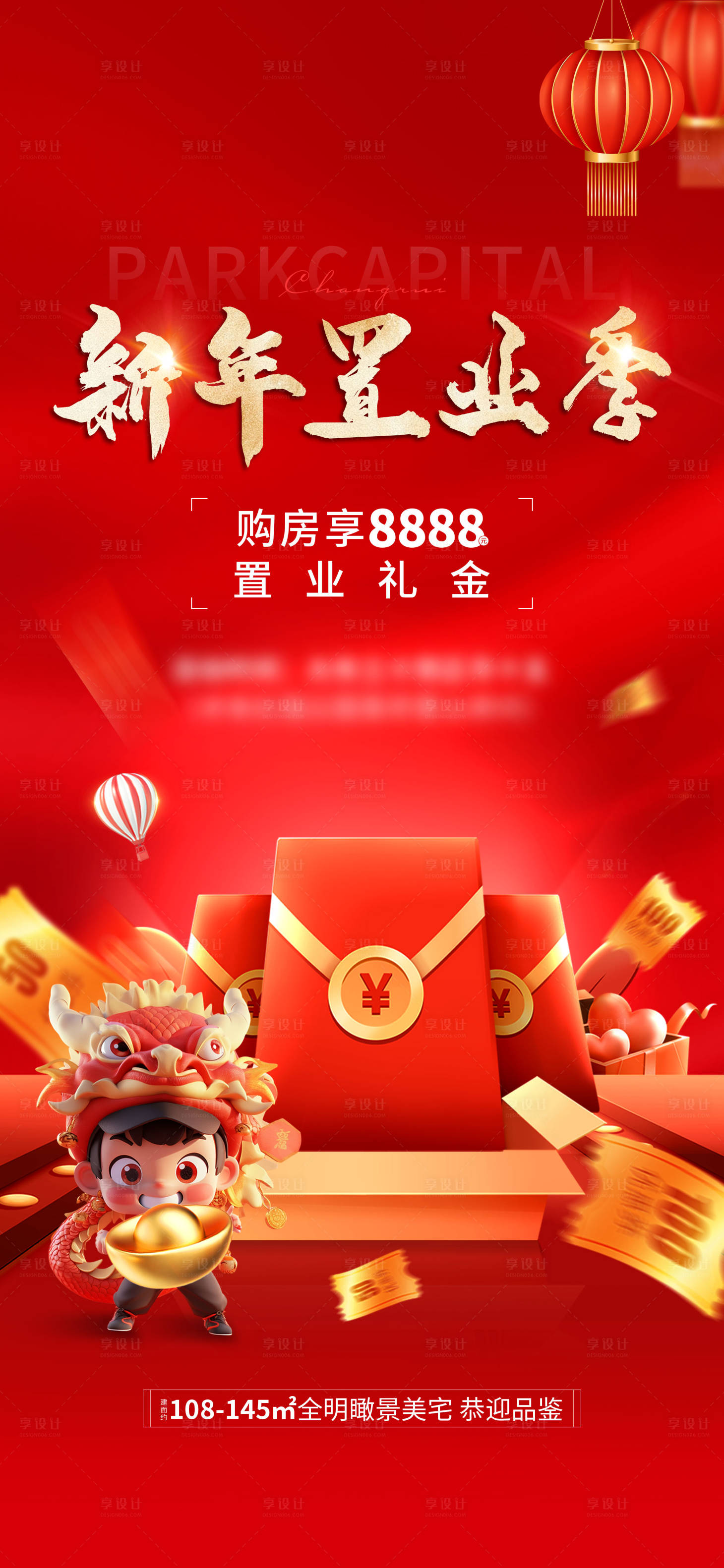 源文件下载【地产新年置业海报】编号：85920021903263353