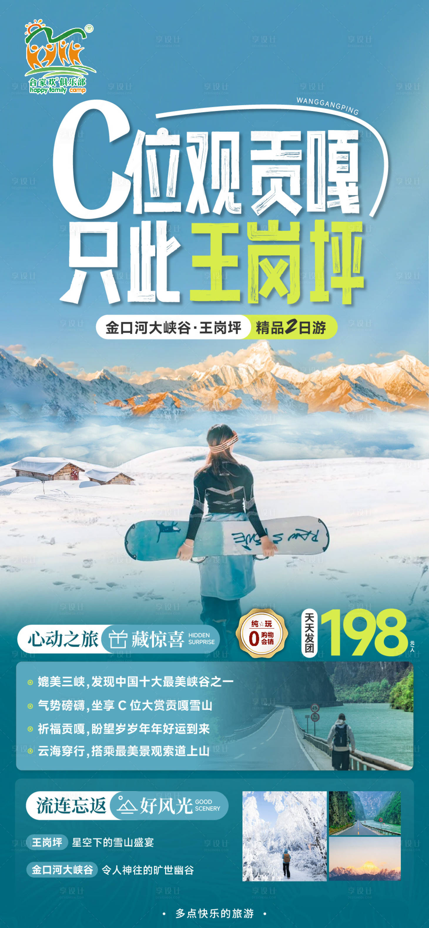 源文件下载【王岗坪旅游海报】编号：81860022082786865