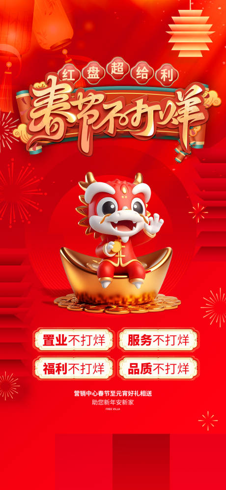 源文件下载【享设计】搜索编号：52000021999504678【春节元宵好礼活动海报】