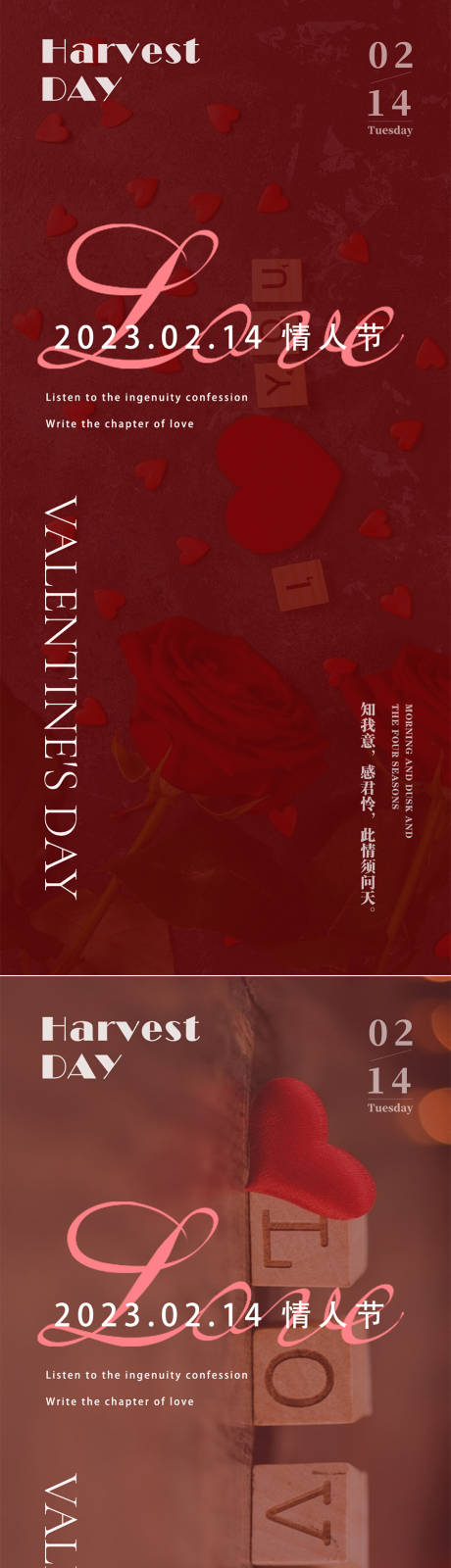 源文件下載【享設計】搜索編號：27330021926469296【情人節系列海報】
