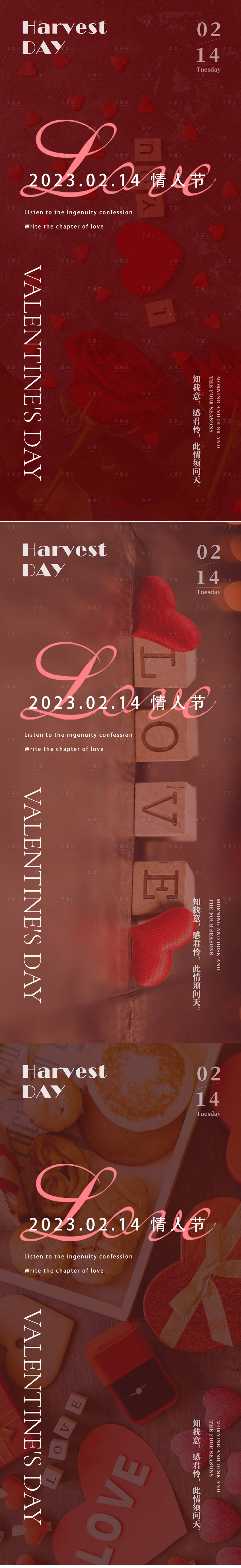 源文件下載【享設計】搜索編號：27330021926469296【情人節系列海報】