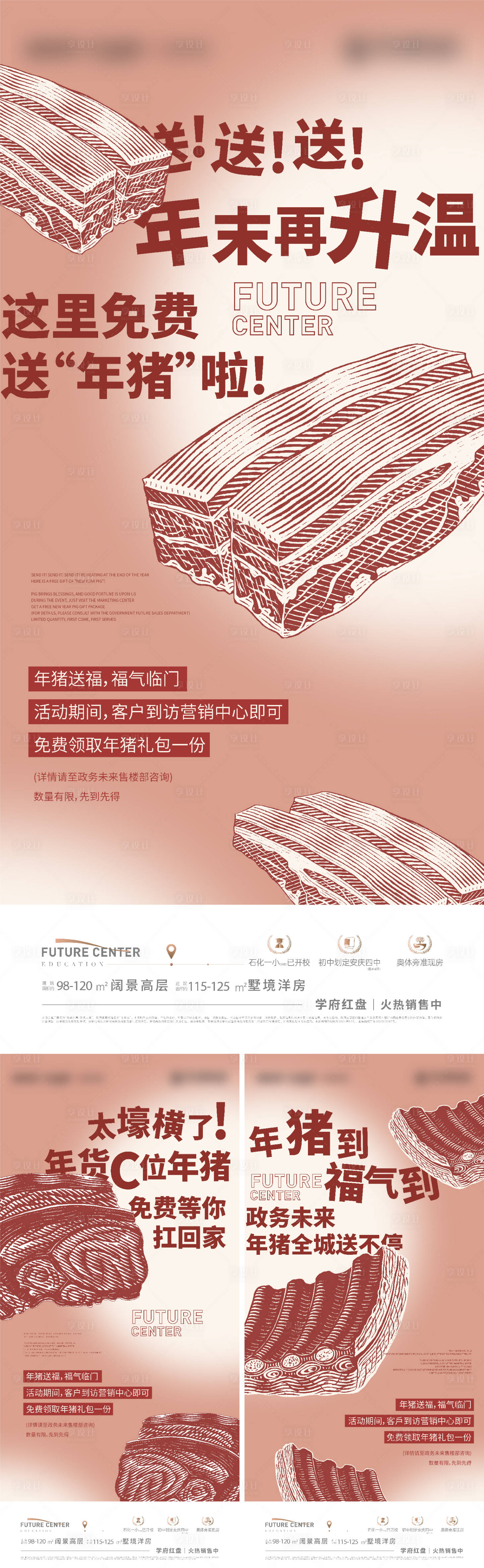 源文件下载【享设计】搜索编号：54820021930498665【送猪肉活动海报】
