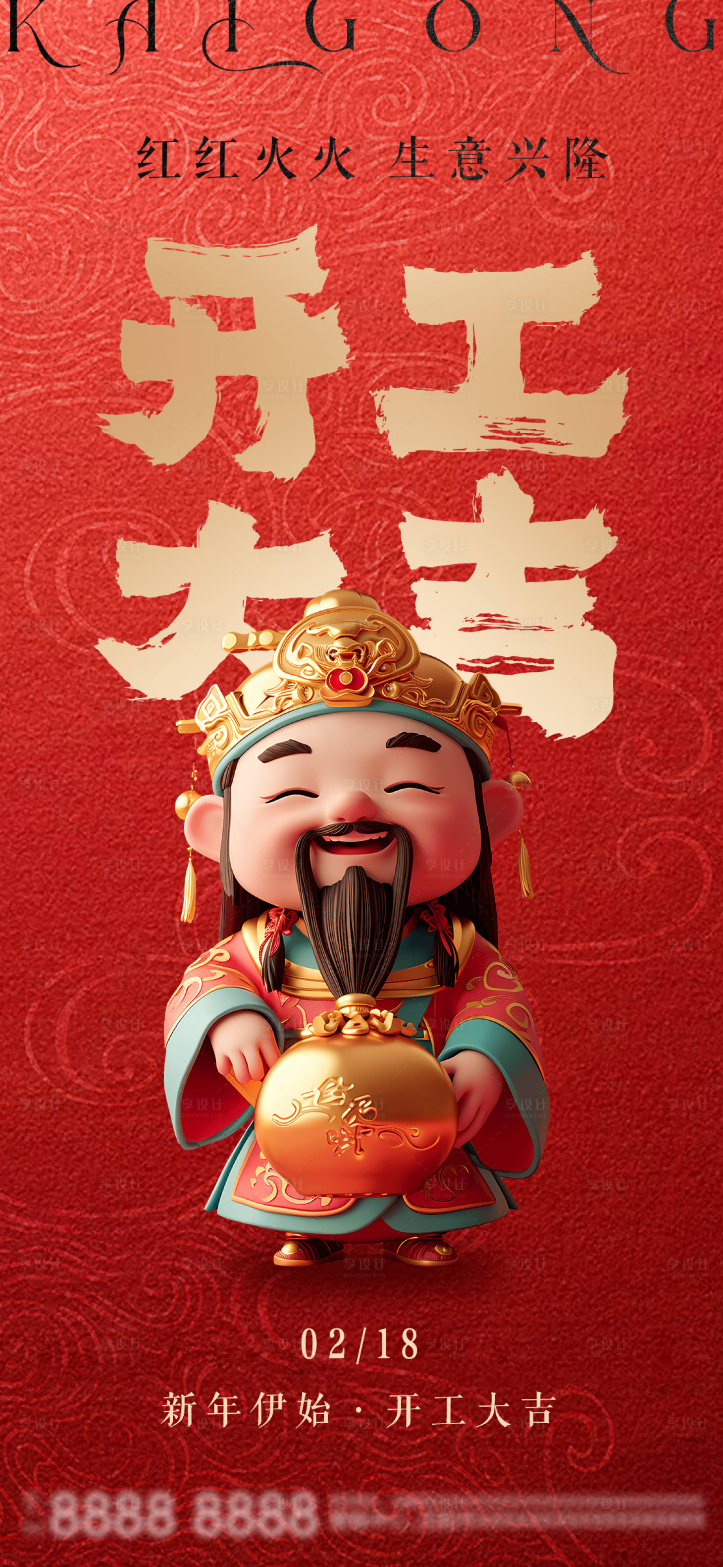 源文件下载【享设计】搜索编号：31300021971624078【开工朋友圈海报】
