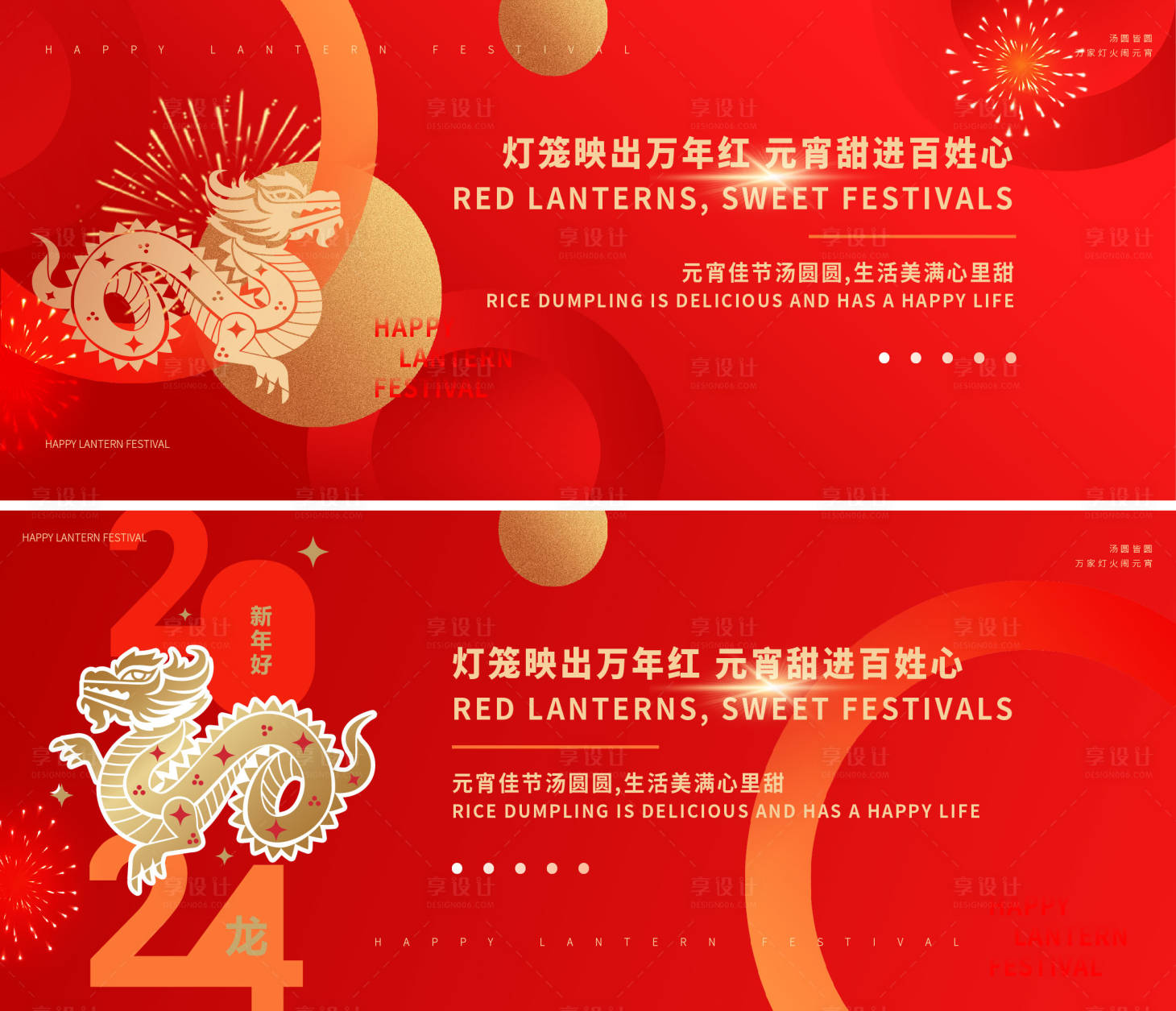 源文件下載【享設計】搜索編號：99590021986615216【龍年元宵節微信封面系列海報展板】