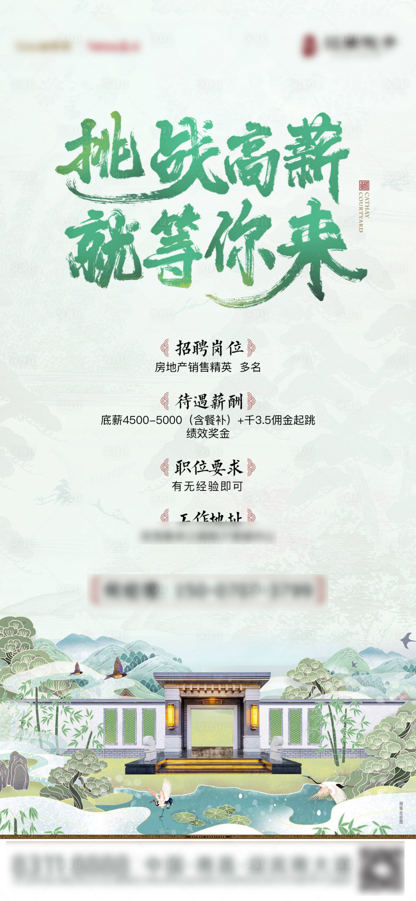 源文件下載【享設計】搜索編號：92260022073728840【房地產中式招聘海報】