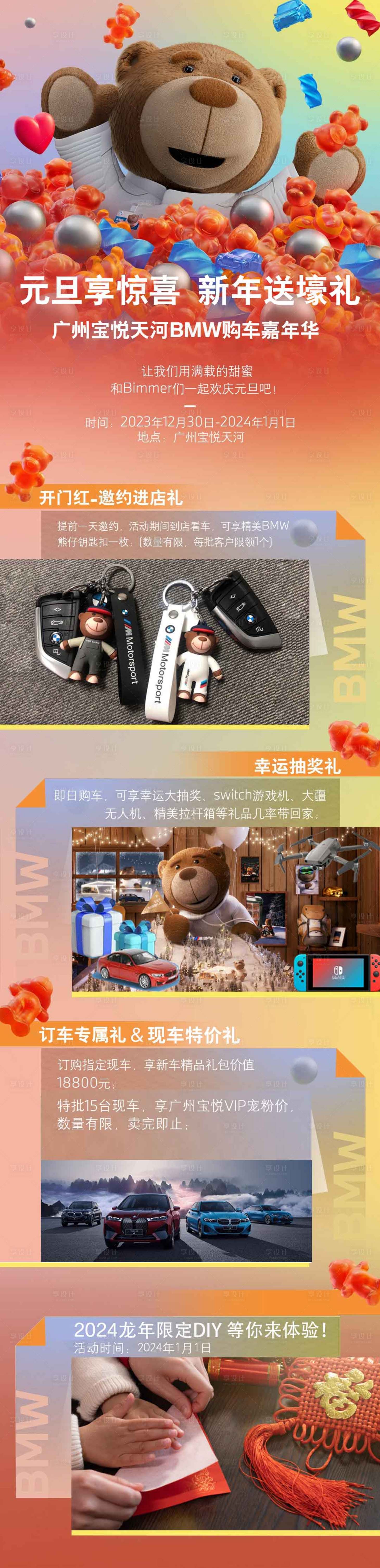 源文件下載【享設計】搜索編號：14170021856266583【新年活動促銷海報】