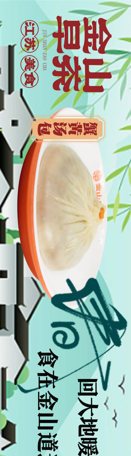 中式春季餐饮长图海报