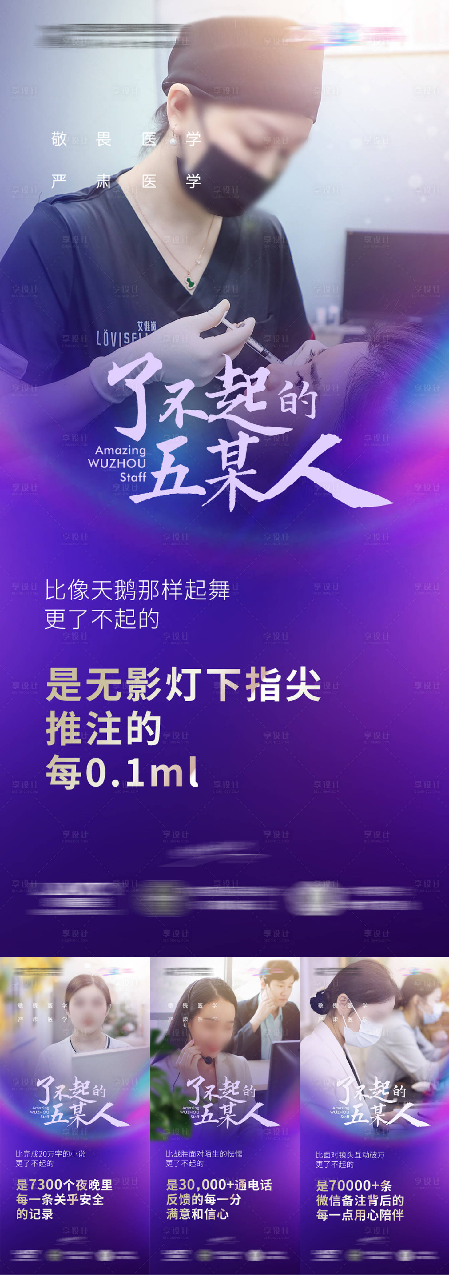 源文件下载【享设计】搜索编号：58040021941163793【抗衰医美医院服务宣传海报】