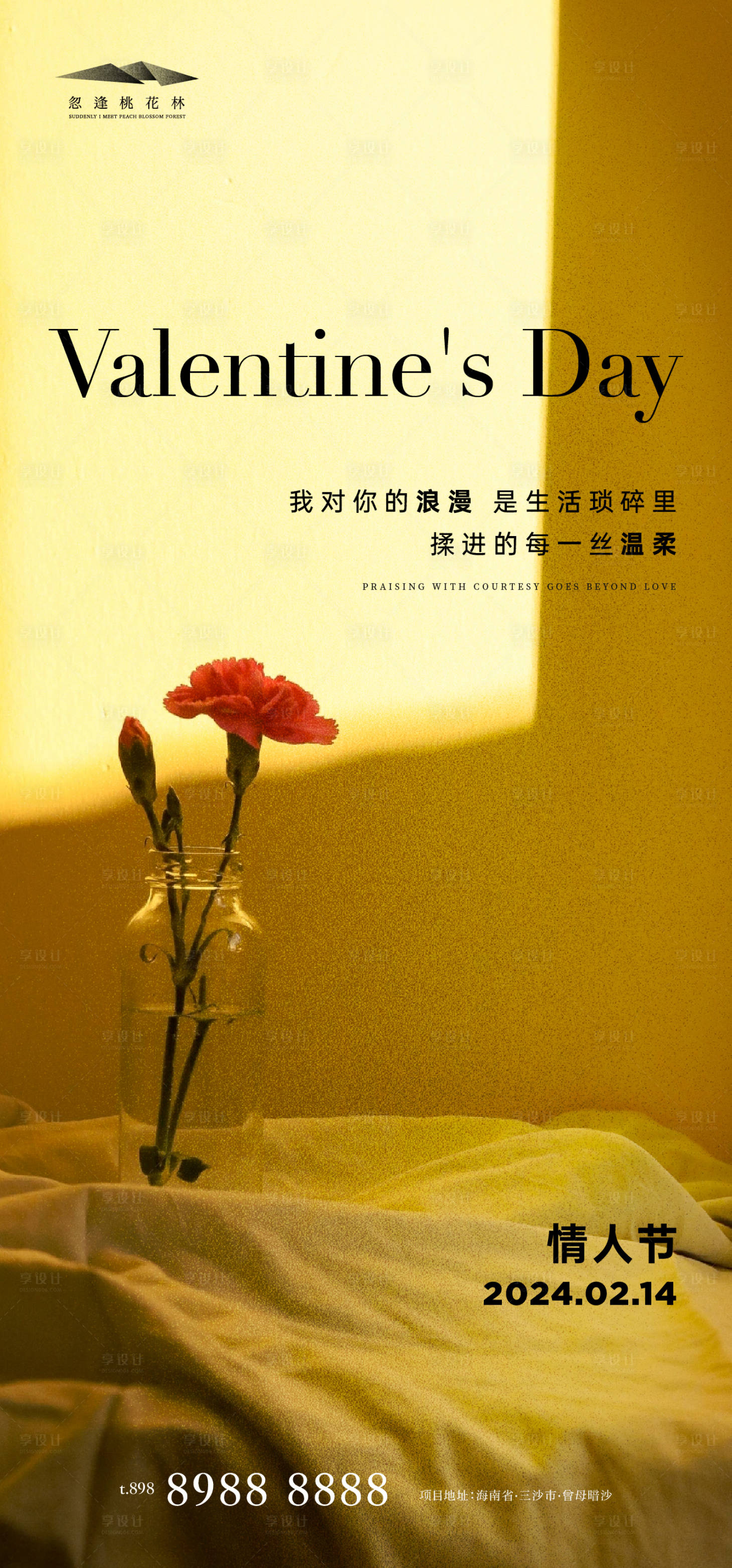 源文件下載【享設計】搜索編號：83570021878423670【情人節海報】