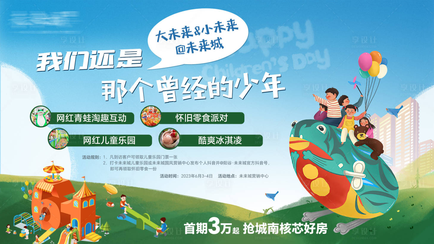 源文件下载【享设计】搜索编号：27070022173386973【六一儿童节背景板】