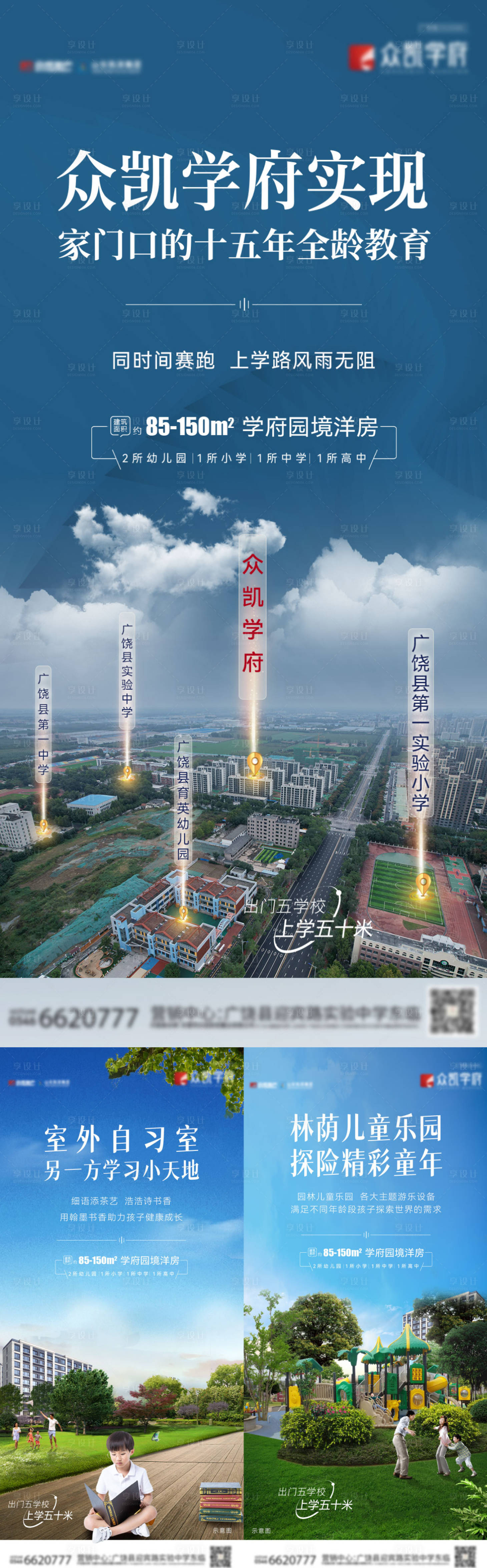 源文件下載【享設(shè)計(jì)】搜索編號：23160022156528968【學(xué)區(qū)價(jià)值點(diǎn)系列海報(bào)】