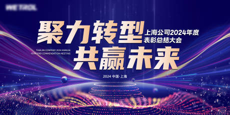 源文件下载【年度表彰大会KV】编号：95400022086381592