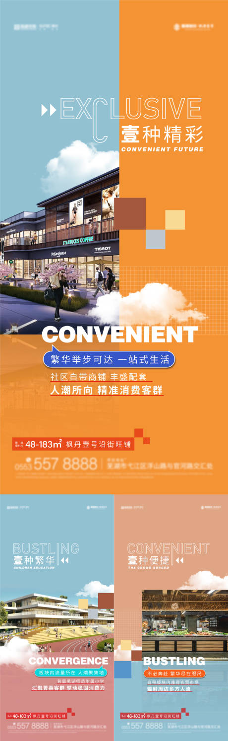 源文件下載【商鋪海報】編號：64960022050716484