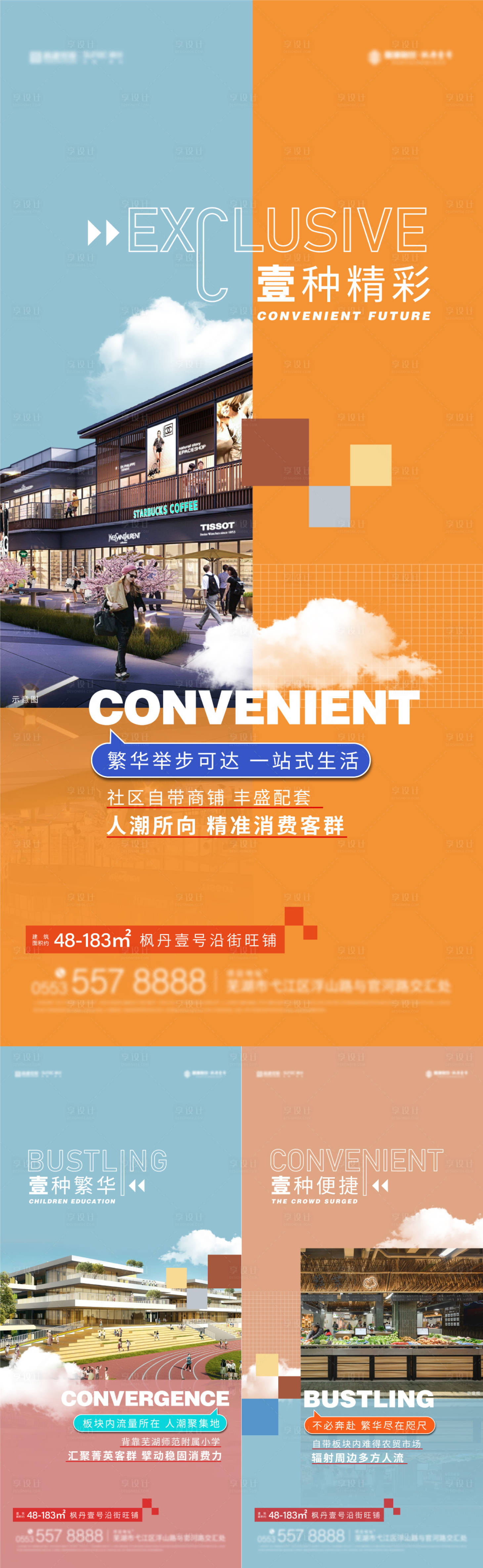 源文件下载【享设计】搜索编号：64960022050716484【商铺海报】