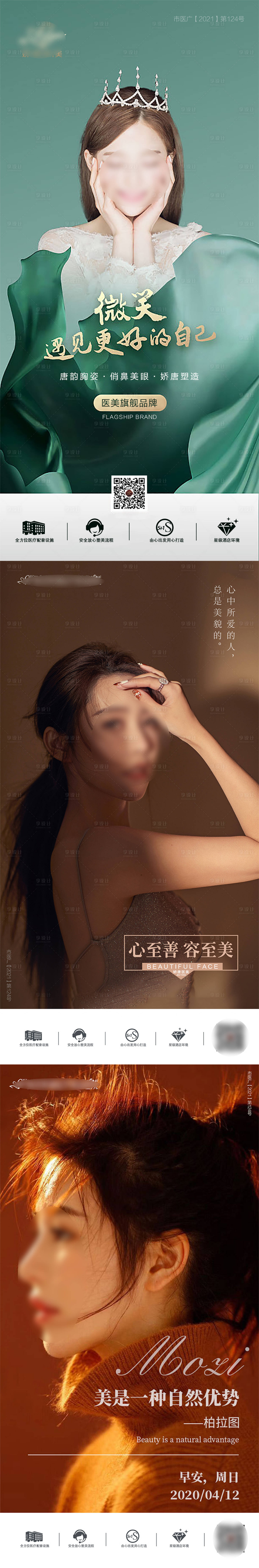 源文件下載【享設(shè)計(jì)】搜索編號(hào)：20070021880054392【醫(yī)美整形早安圖】