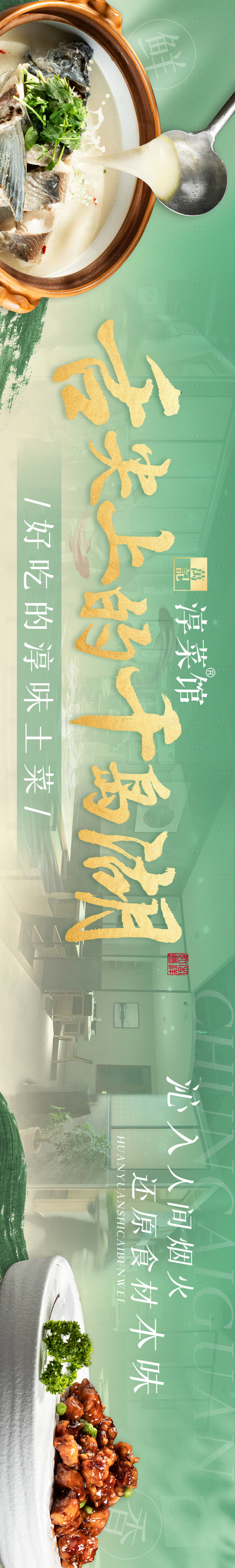 源文件下载【享设计】搜索编号：32290022210398466【餐饮五图杭帮菜传统中国风长图海报】
