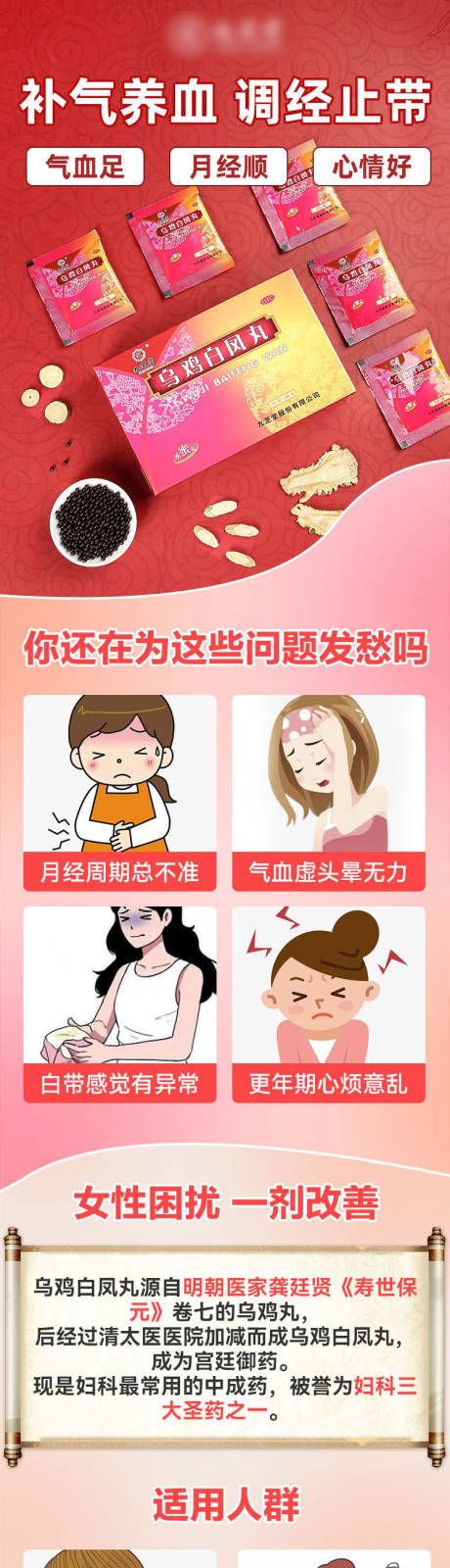 源文件下载【女性养生保健品电商详情页】编号：79370022169106751