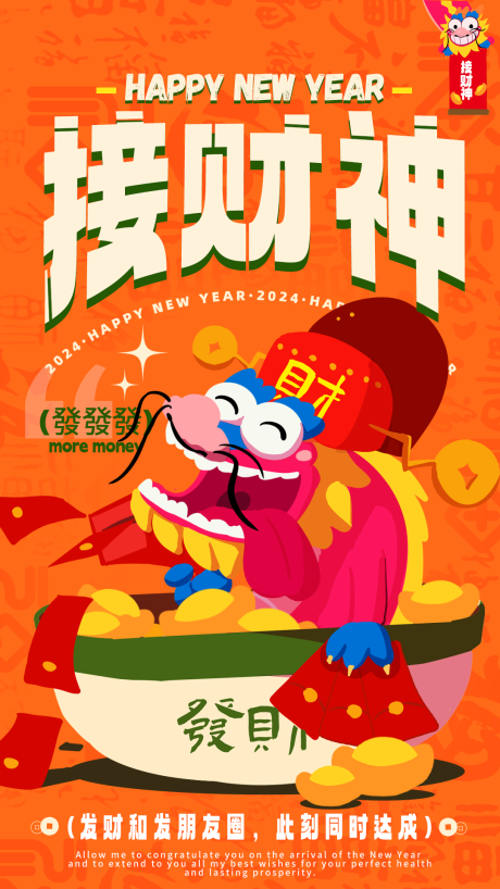 源文件下载【初五迎财神海报】编号：82500021932853211