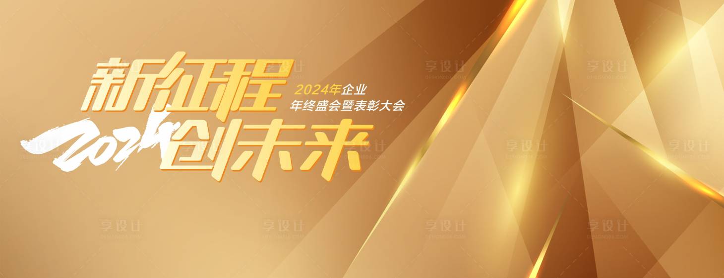 源文件下载【年会背景板】编号：76330021875127721