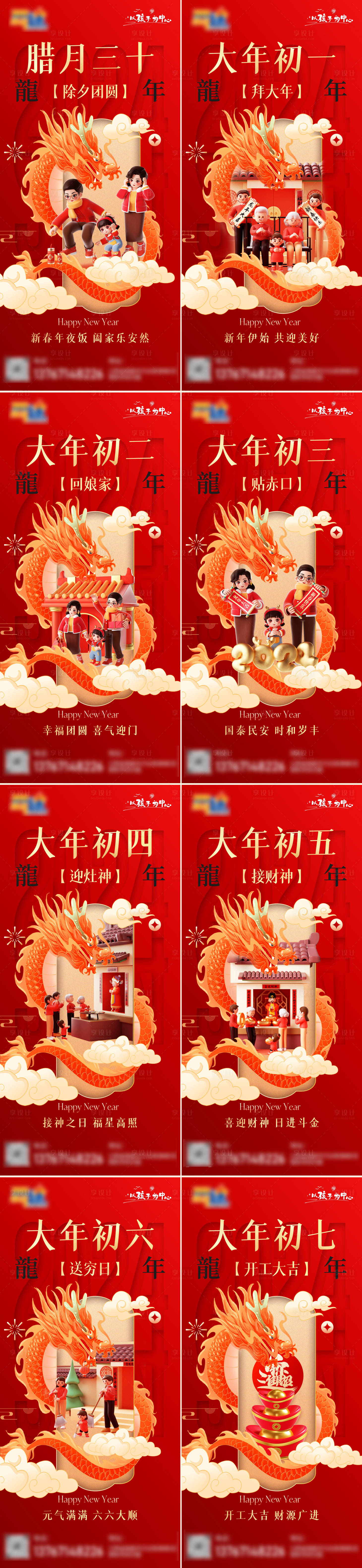 源文件下載【享設計】搜索編號：30280021949291805【新年春節海報】