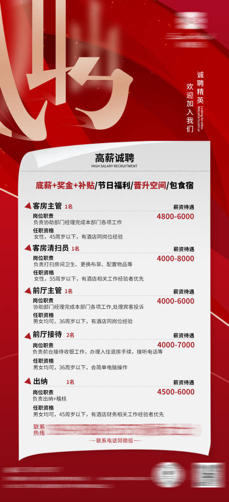 源文件下載【享設(shè)計】搜索編號：95760022073971162【招聘海報  】