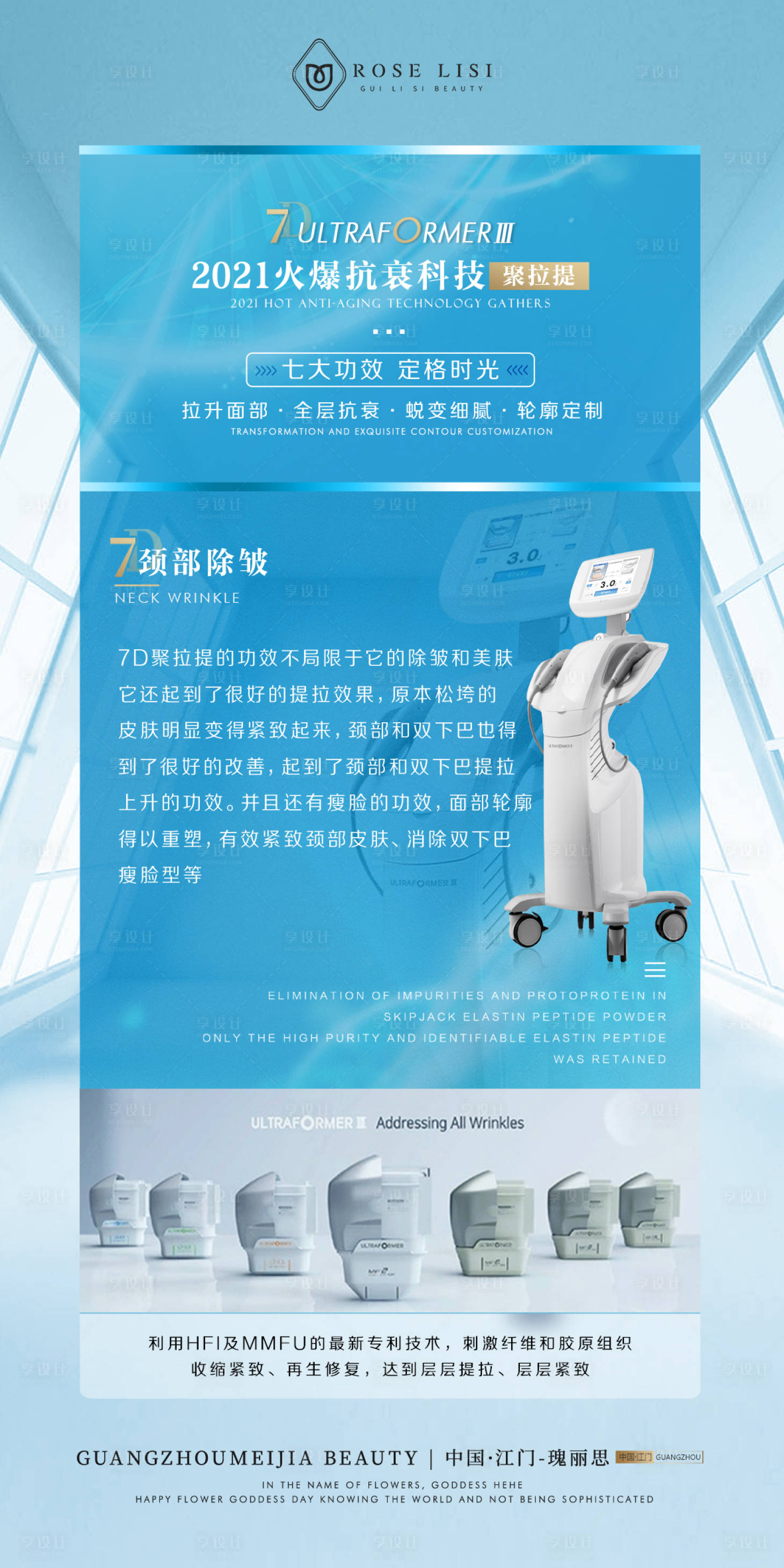 源文件下載【享設計】搜索編號：71990022009536243【醫美儀器介紹海報】