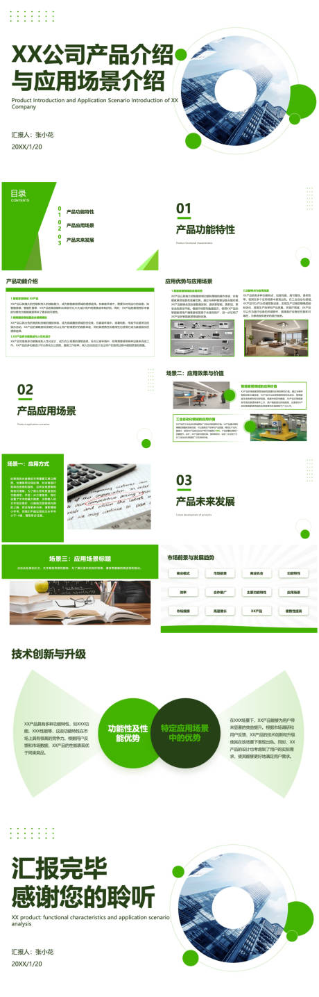 源文件下载【享设计】搜索编号：49910021969597393【企业产品介绍与应用场景介绍PPT】