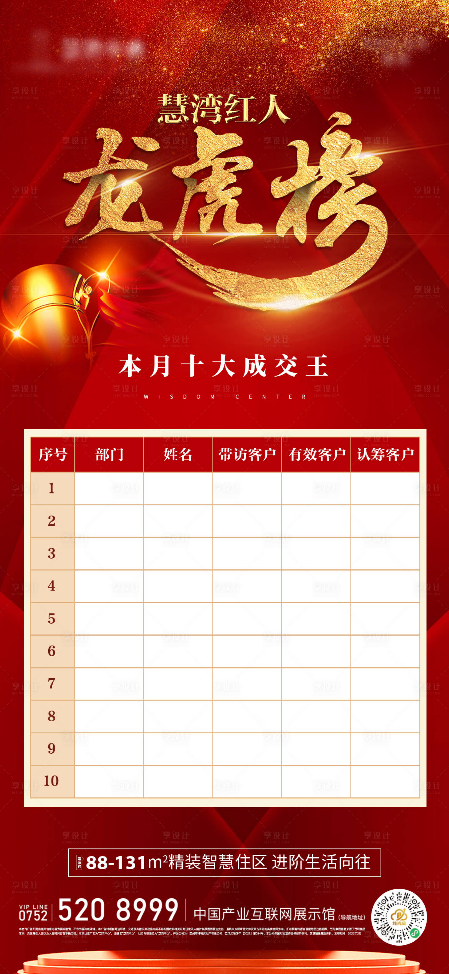 源文件下載【享設(shè)計(jì)】搜索編號(hào)：37680022032564039【龍虎榜海報(bào)】