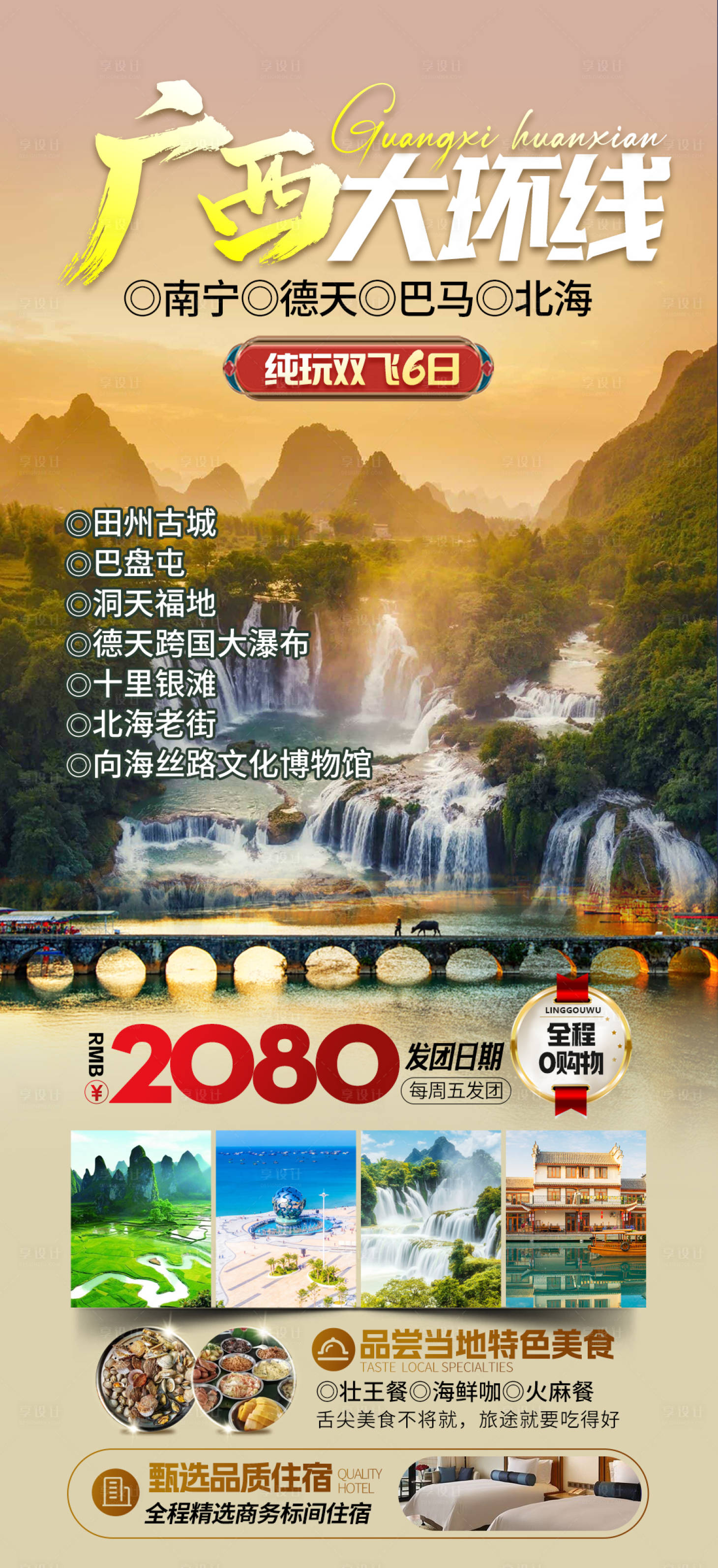 源文件下载【广西旅游海报】编号：15590021900525372