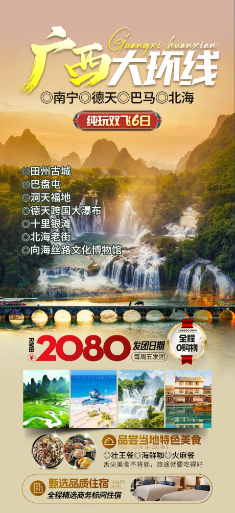 编号：15590021900525372【享设计】源文件下载-广西旅游海报