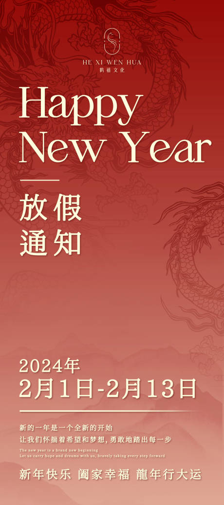 源文件下载【龙年放假通知朋友圈】编号：48810021942436401