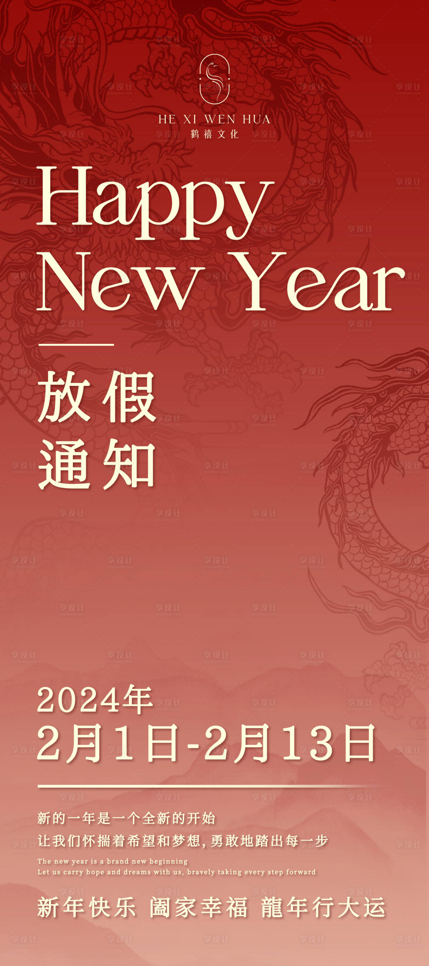 源文件下載【龍年放假通知朋友圈】編號：48810021942436401